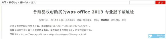 分享一个WPS office专业版VOL的key_毛桃博客