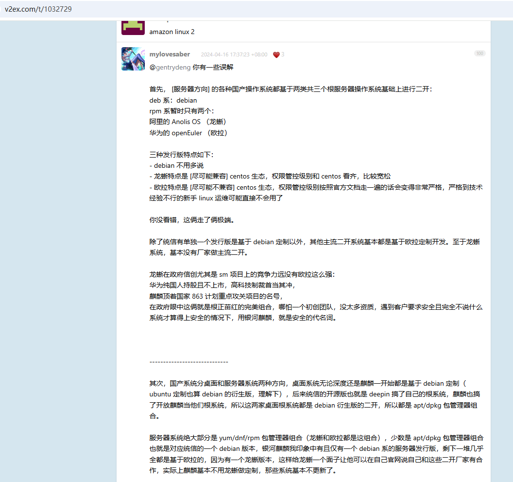 CentOS停服后，可以替代的几个系统