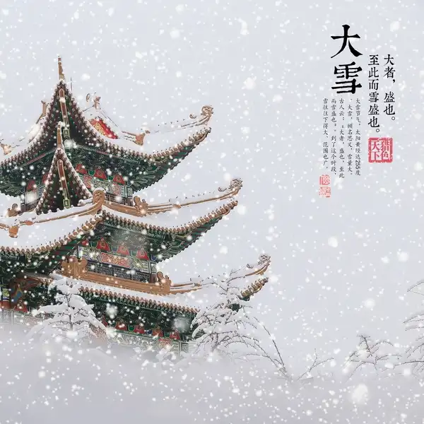 大雪