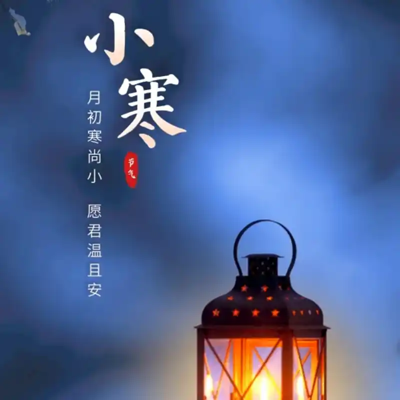 小寒