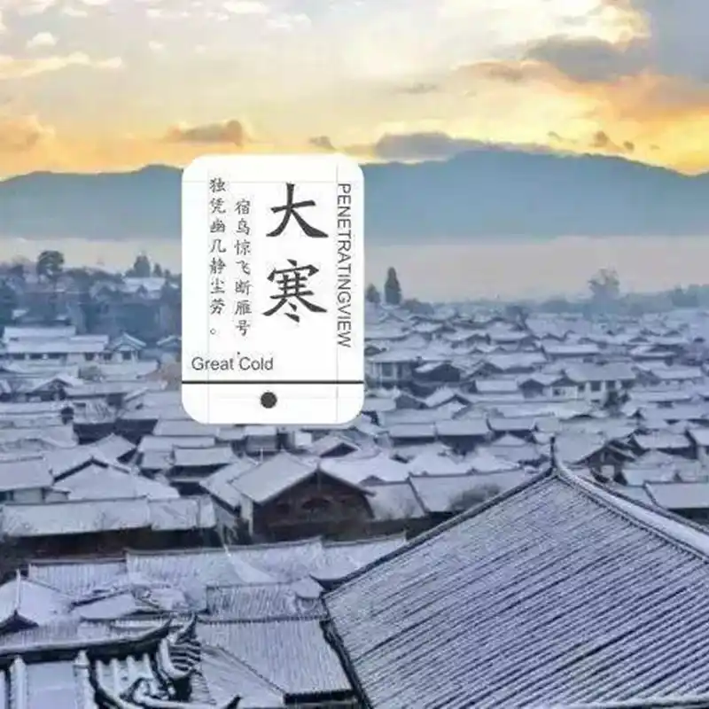 大寒