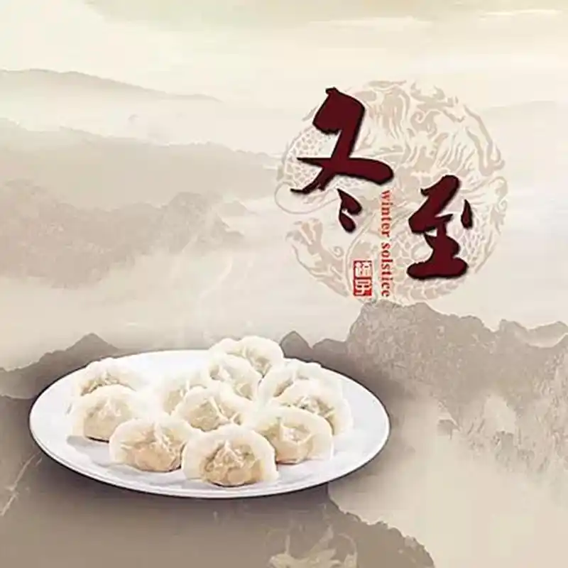 冬至