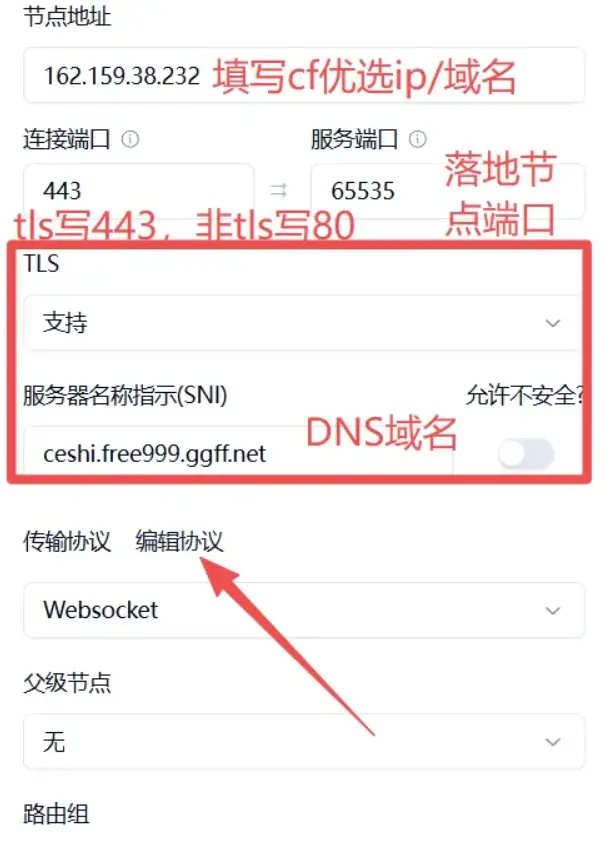 后端搭建中转+落地，套用优选ip_毛桃博客